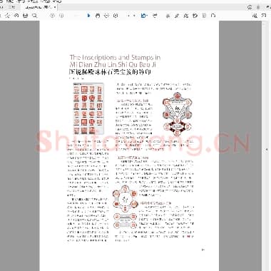 图说秘殿珠林石渠宝笈的钤印.PDF|735.3 KB