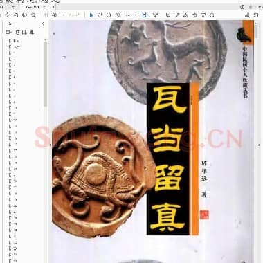 瓦当留真.pdf