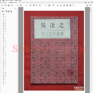 吴让之临天发神谶碑册.PDF|3.49 MB