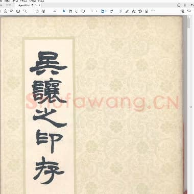 吴让之印存 版本2.PDF|16.18 MB