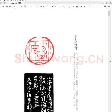 吴颐人篆刻作品展示.pdf