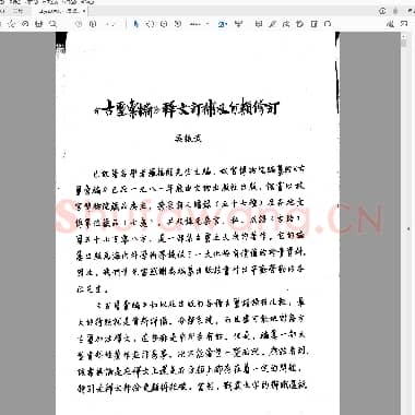 吴振武古玺汇编 释文订补及分类修订.PDF|25.64 MB