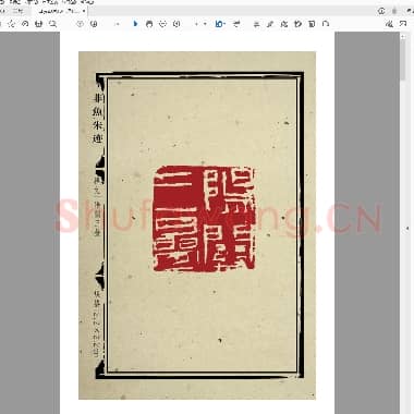 香山非鱼[古琴名曲九方].PDF|1.38 MB