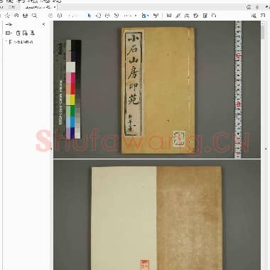 小石山房印苑.pdf