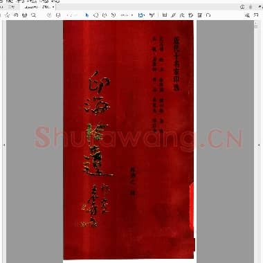 印海拾遗.PDF|11.2 MB