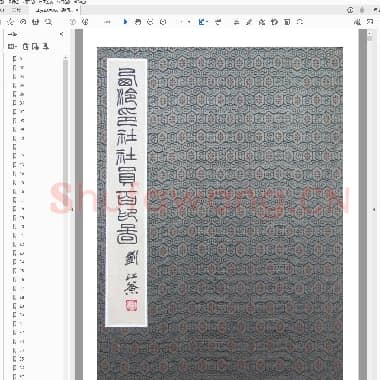 迎香港回归百印集.PDF|3.96 MB