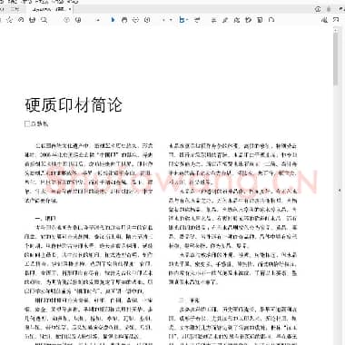 硬质印材简论.pdf