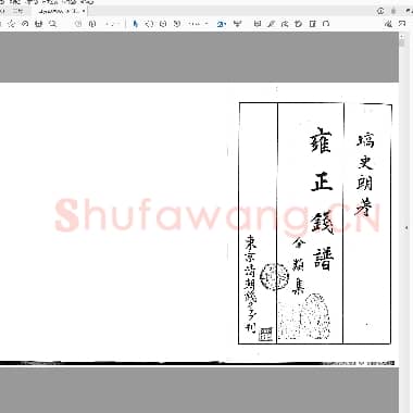 雍正钱谱 XY史朗.PDF|28.45 MB