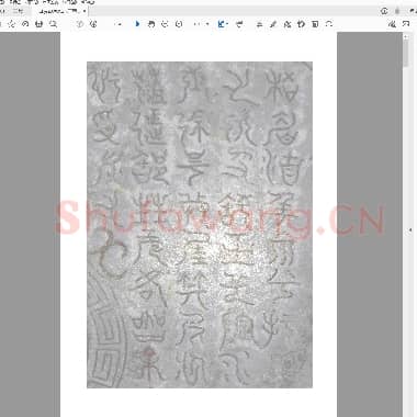 玉璧上的古文字.pdf