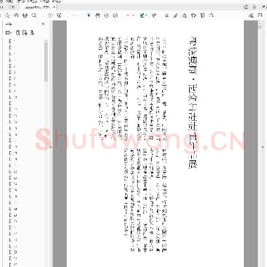 粤港澳台 西泠印社社员作品展.PDF|38.33 MB
