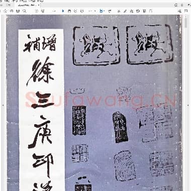 增补徐三庚印谱.PDF|31.41 MB
