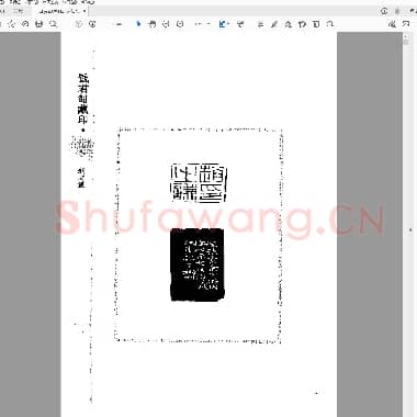 赵之谦钱君匋藏印谱 1998.PDF|857.54 KB