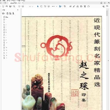 赵之琛印集.PDF|592.57 KB