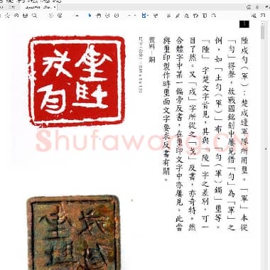 珍秦斋藏玺印.PDF|20.8 MB