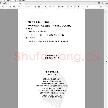 中国古钱大集(丁 咸丰钱部分).pdf