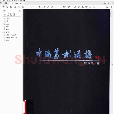 中国篆刻通议.PDF|9.91 MB