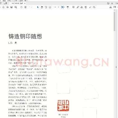 铸造铜印随想.PDF|813.76 KB