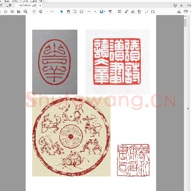 篆刻 精品欣赏(彩图精编版).PDF|17.58 MB