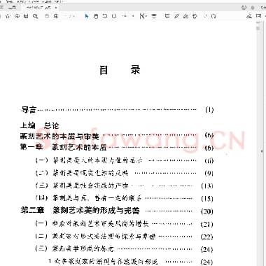 篆刻美学 刘江.pdf