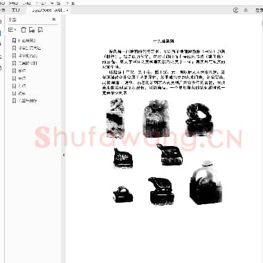 篆刻起步.pdf