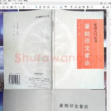 篆刻印文常识.PDF|25.9 MB