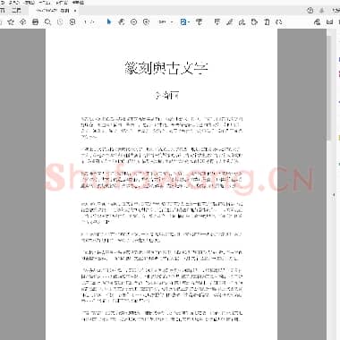 篆刻与古文字.PDF|209.39 KB