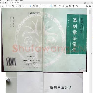 篆刻章法常识.pdf