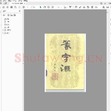 篆字汇.PDF|5.17 MB