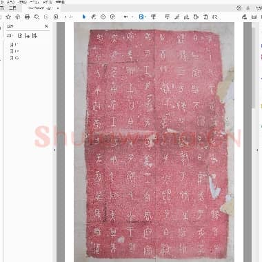 虢季子白盘清末朱拓.PDF|1.12 MB