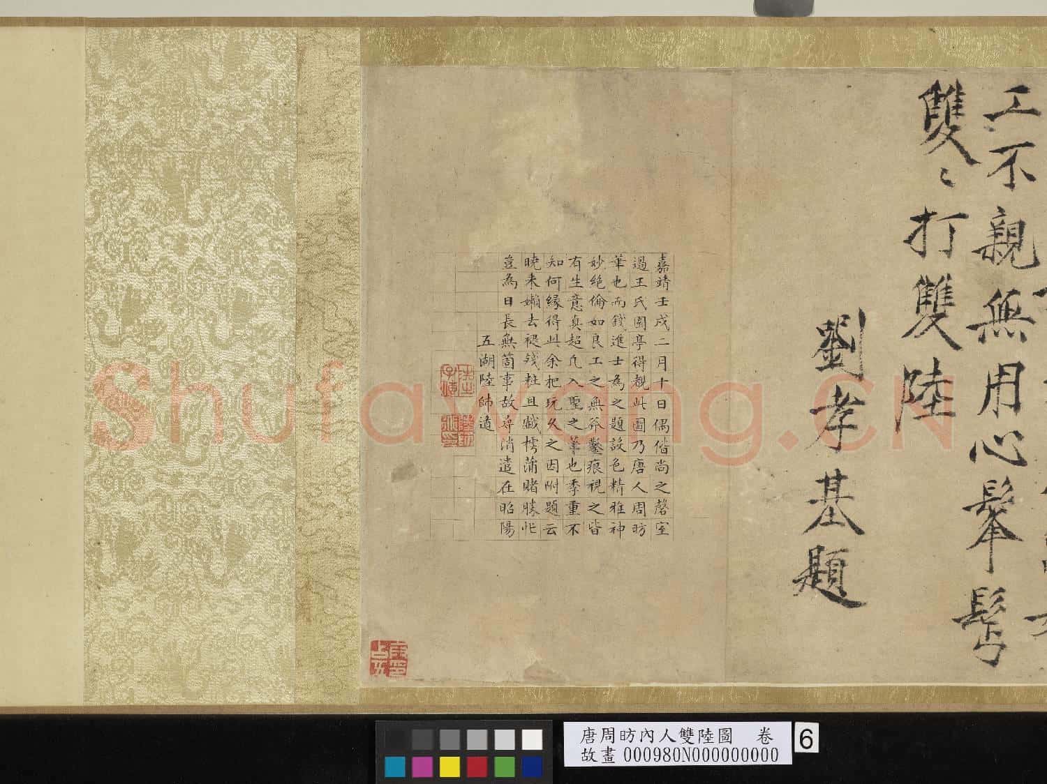 唐周昉內人雙陸圖 卷