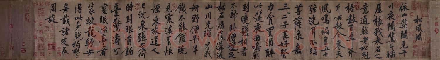 宋黃庭堅自書松風閣詩 卷