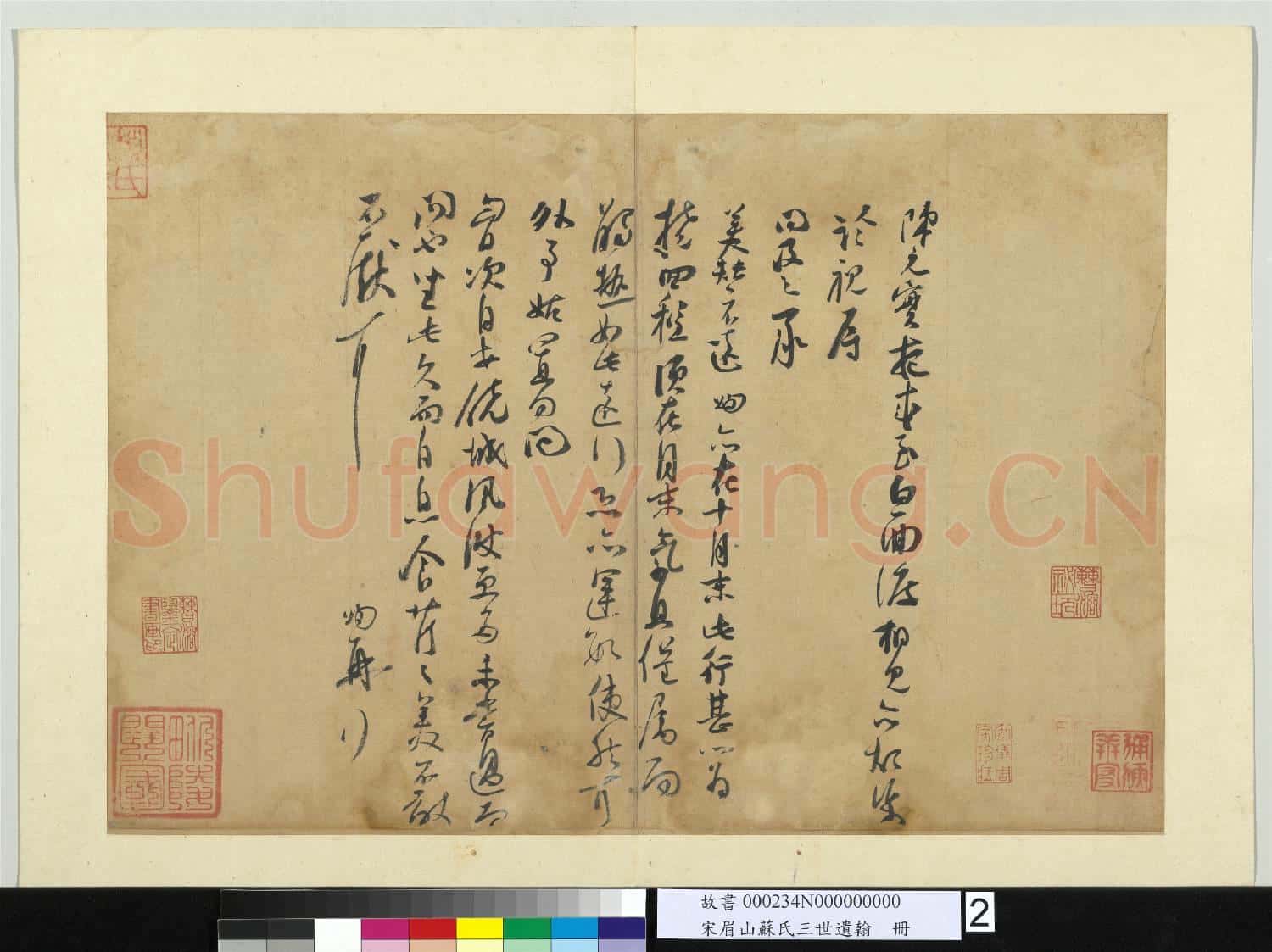 宋眉山蘇氏三世遺翰 冊 宋蘇洵尺牘