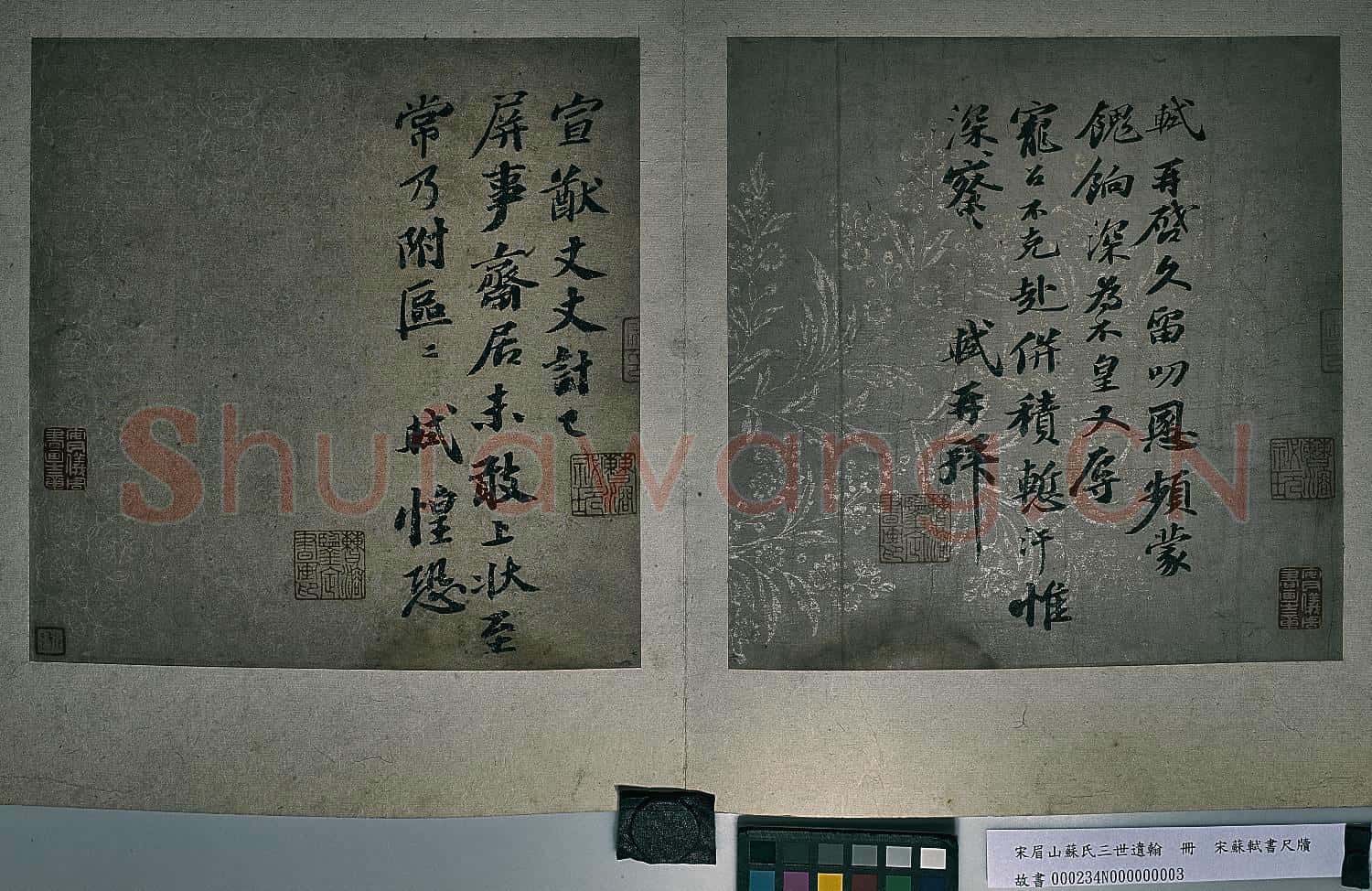 宋眉山蘇氏三世遺翰 冊 宋蘇軾尺牘
