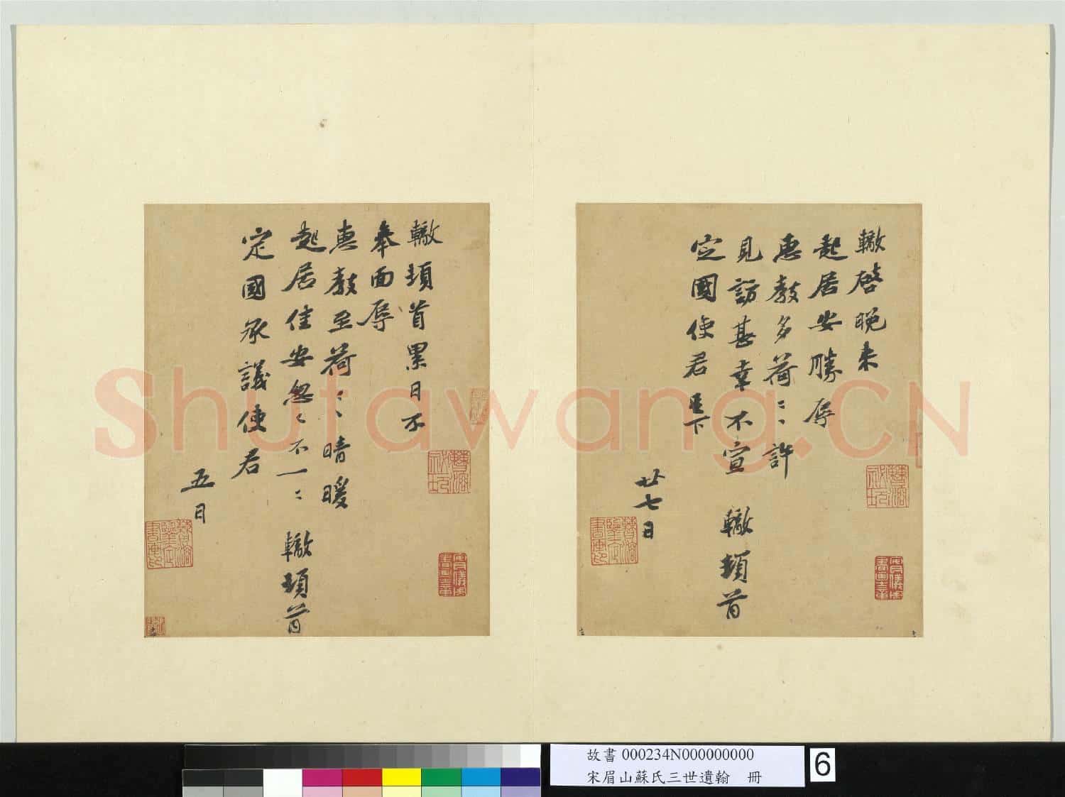 宋眉山蘇氏三世遺翰 冊 蘇轍致定國承議使君尺牘