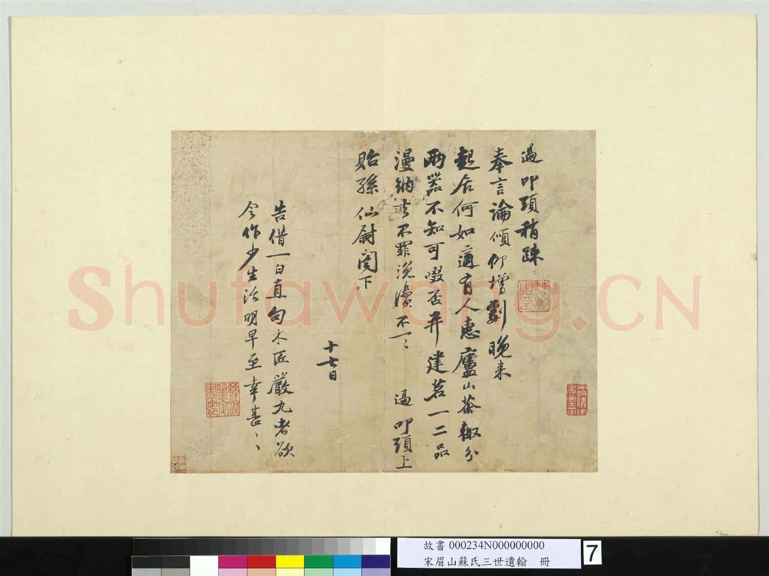 宋眉山蘇氏三世遺翰 冊 蘇過致貽孫仙尉尺牘