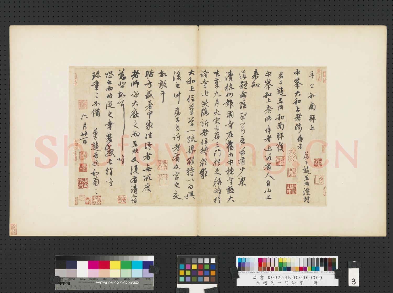 元趙孟頫趙氏一門法書 冊 趙孟頫致中峰和尚尺牘