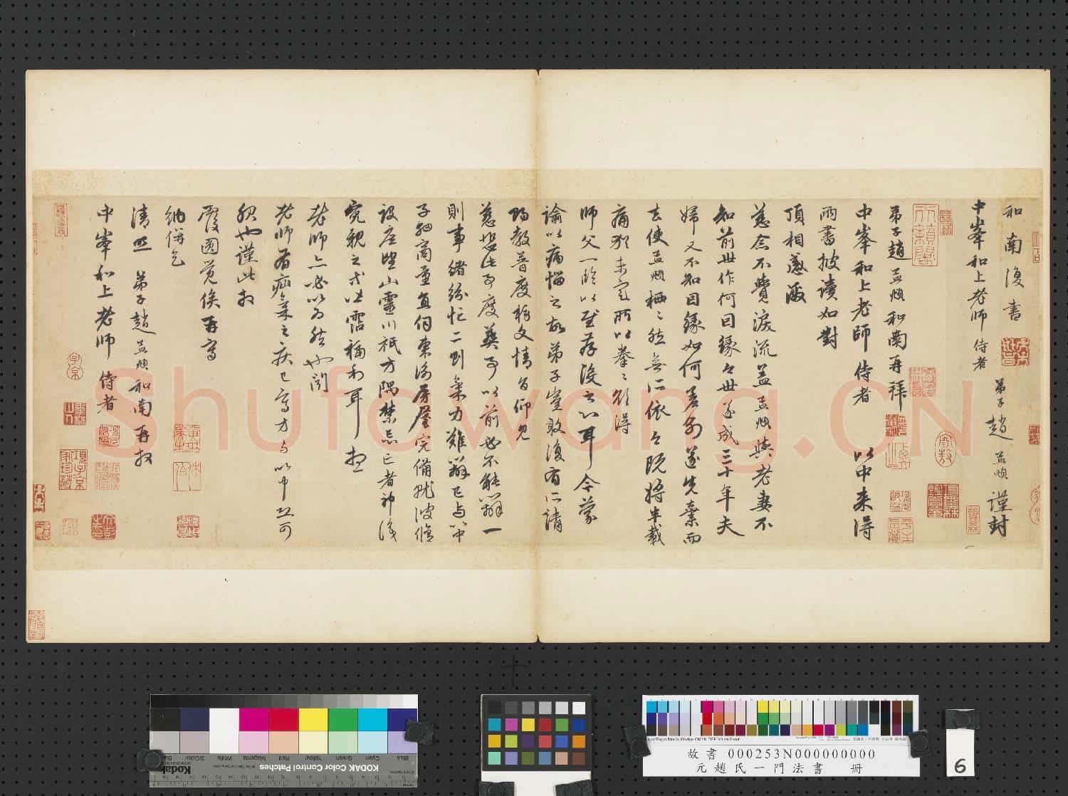 元趙孟頫趙氏一門法書 冊 趙孟頫致中峰和尚尺牘