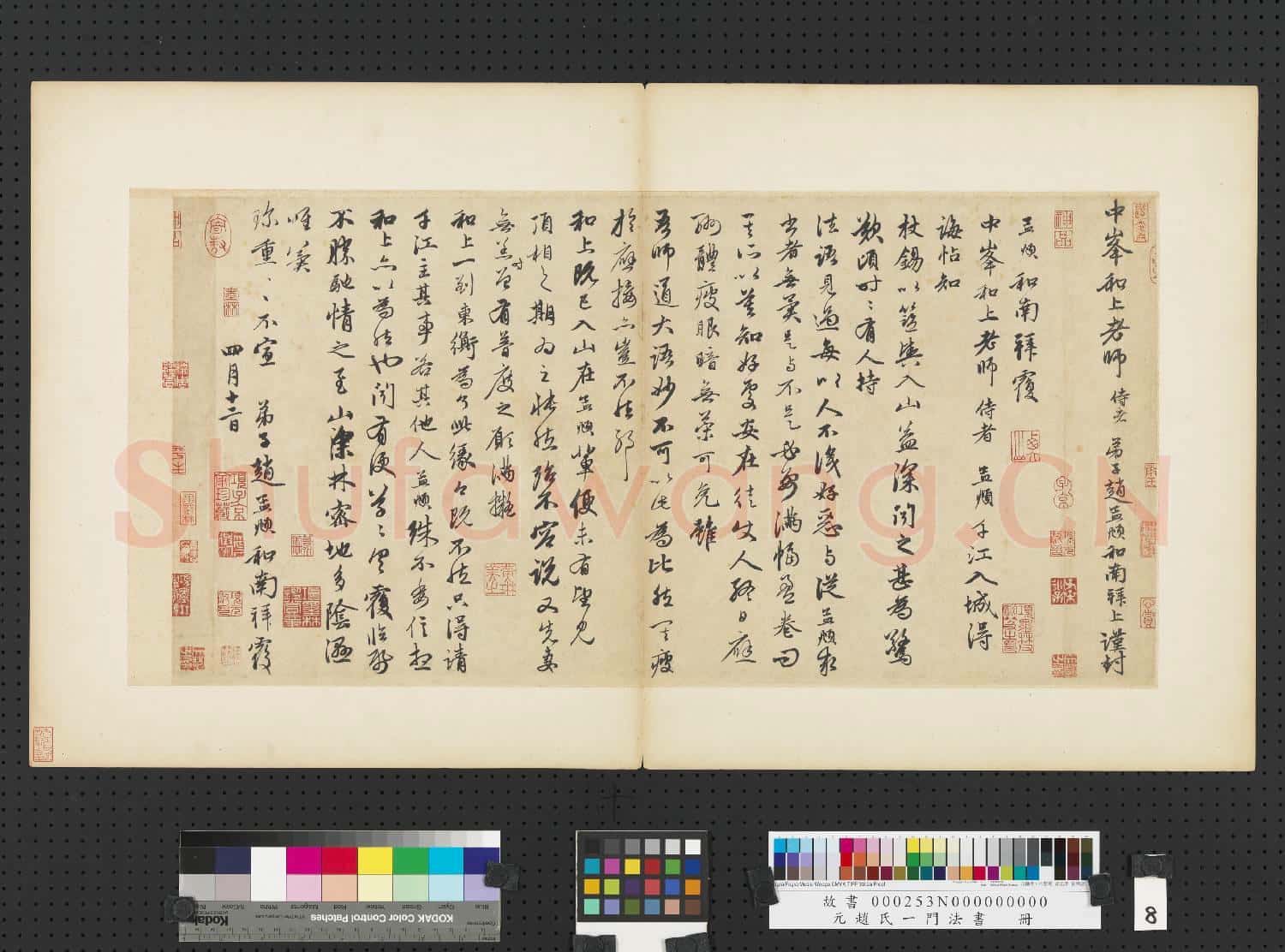 元趙孟頫趙氏一門法書 冊 趙孟頫致中峰和尚尺牘