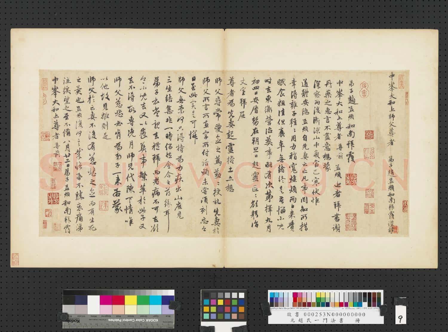 元趙孟頫趙氏一門法書 冊 趙孟頫致中峰和尚尺牘