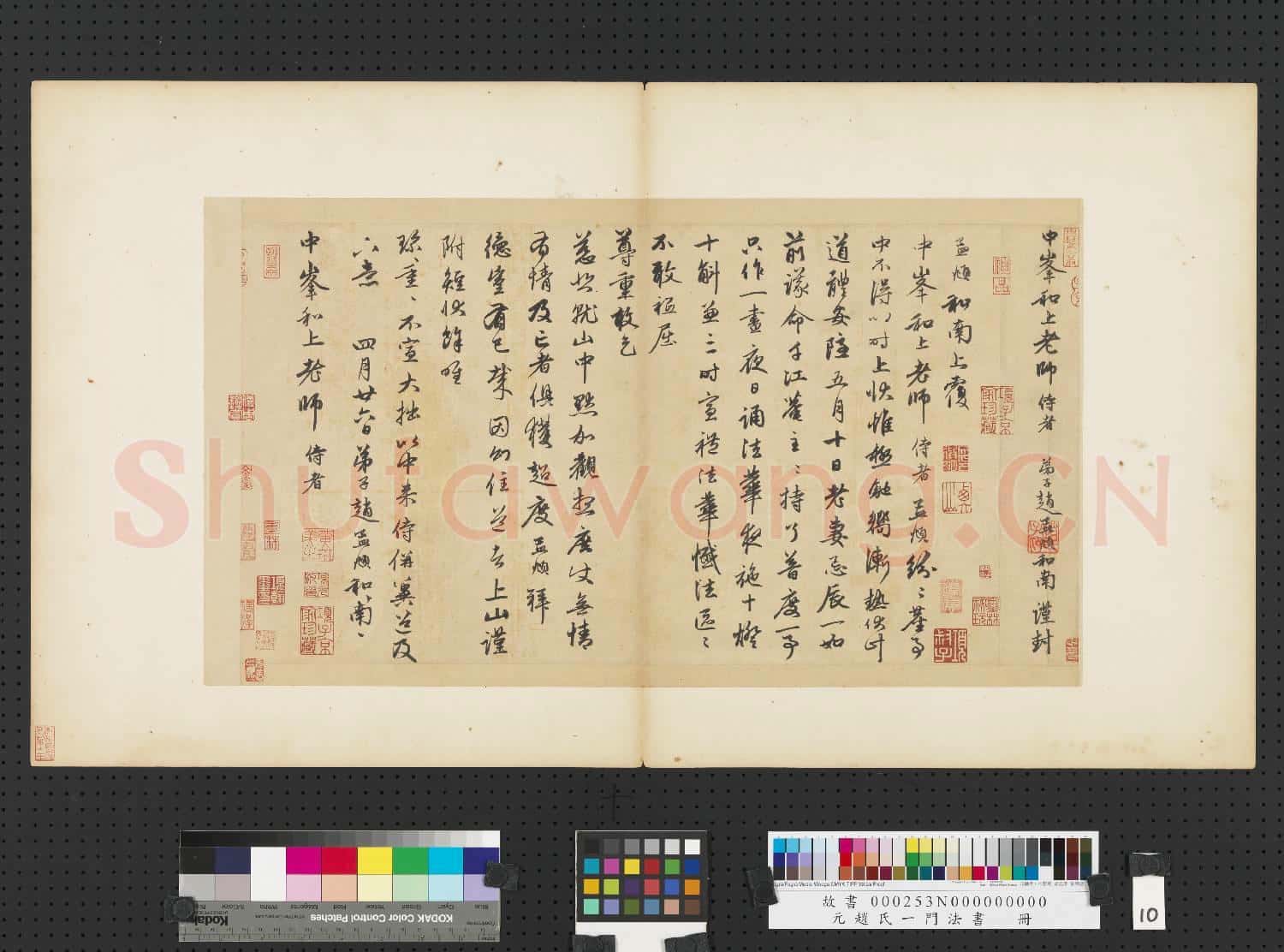 元趙孟頫趙氏一門法書 冊 趙孟頫致中峰和尚尺牘
