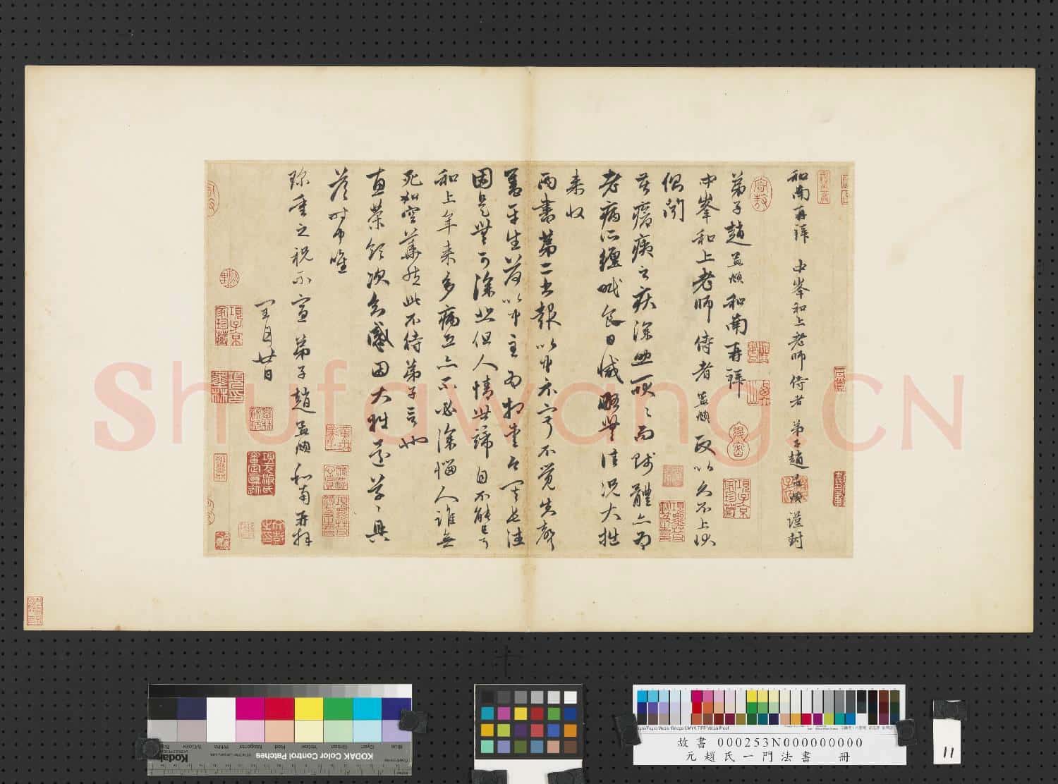 元趙孟頫趙氏一門法書 冊 趙孟頫致中峰和尚尺牘