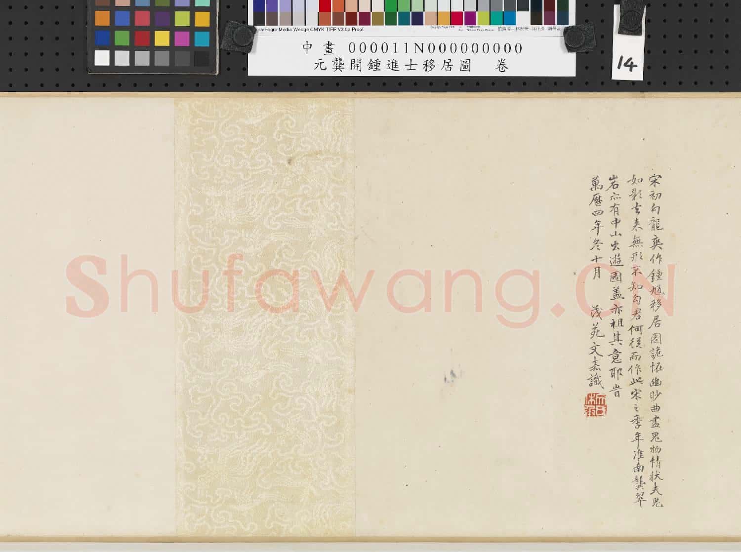 元龔開鍾進士移居圖 卷