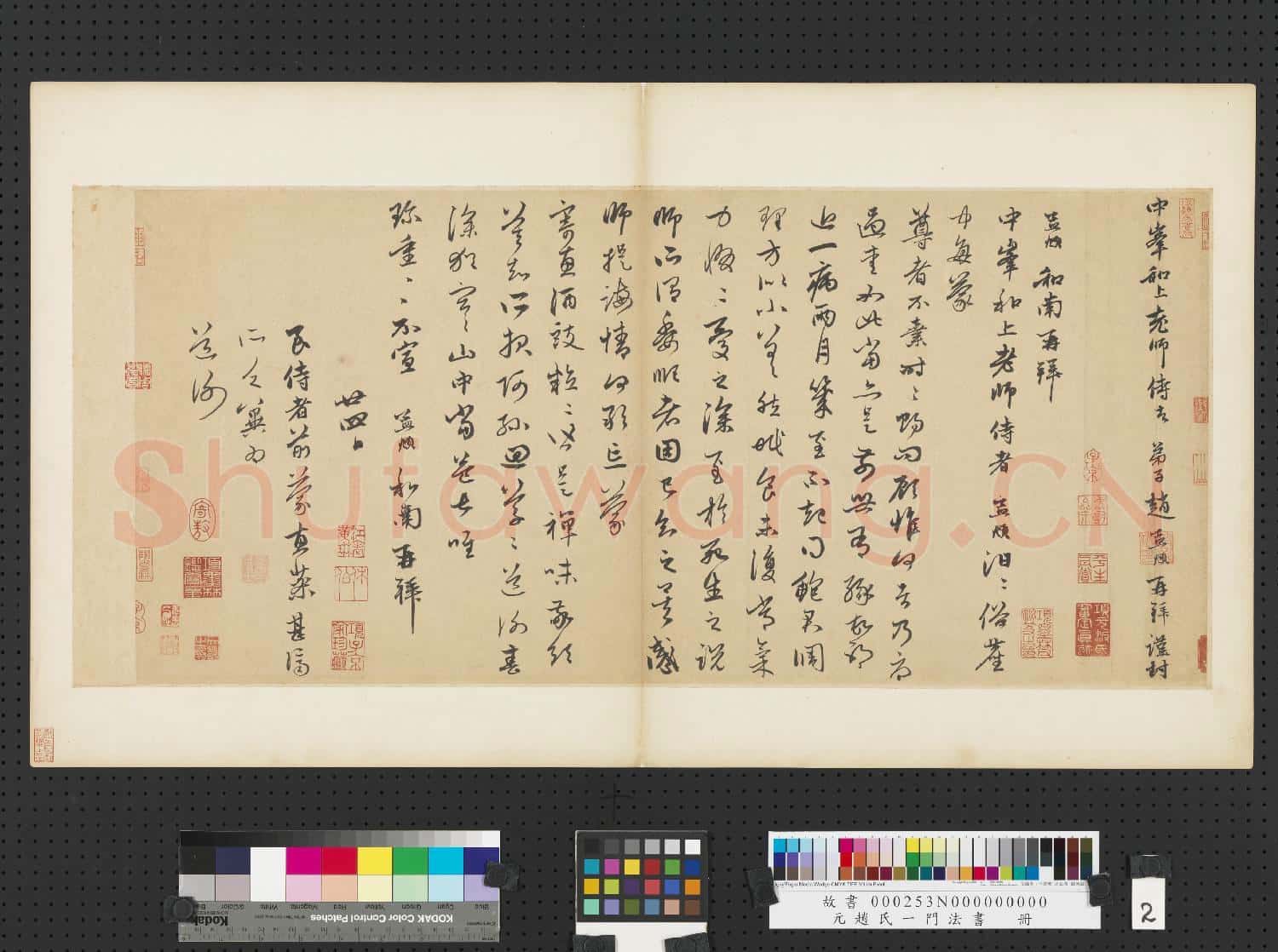 元趙孟頫趙氏一門法書 冊 趙孟頫致中峰和尚尺牘