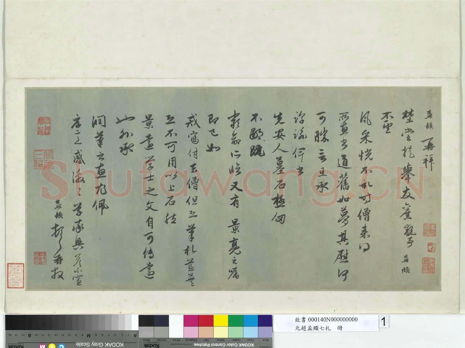 元趙孟頫七札 冊 元趙孟頫致埜堂提舉友舊執事尺牘