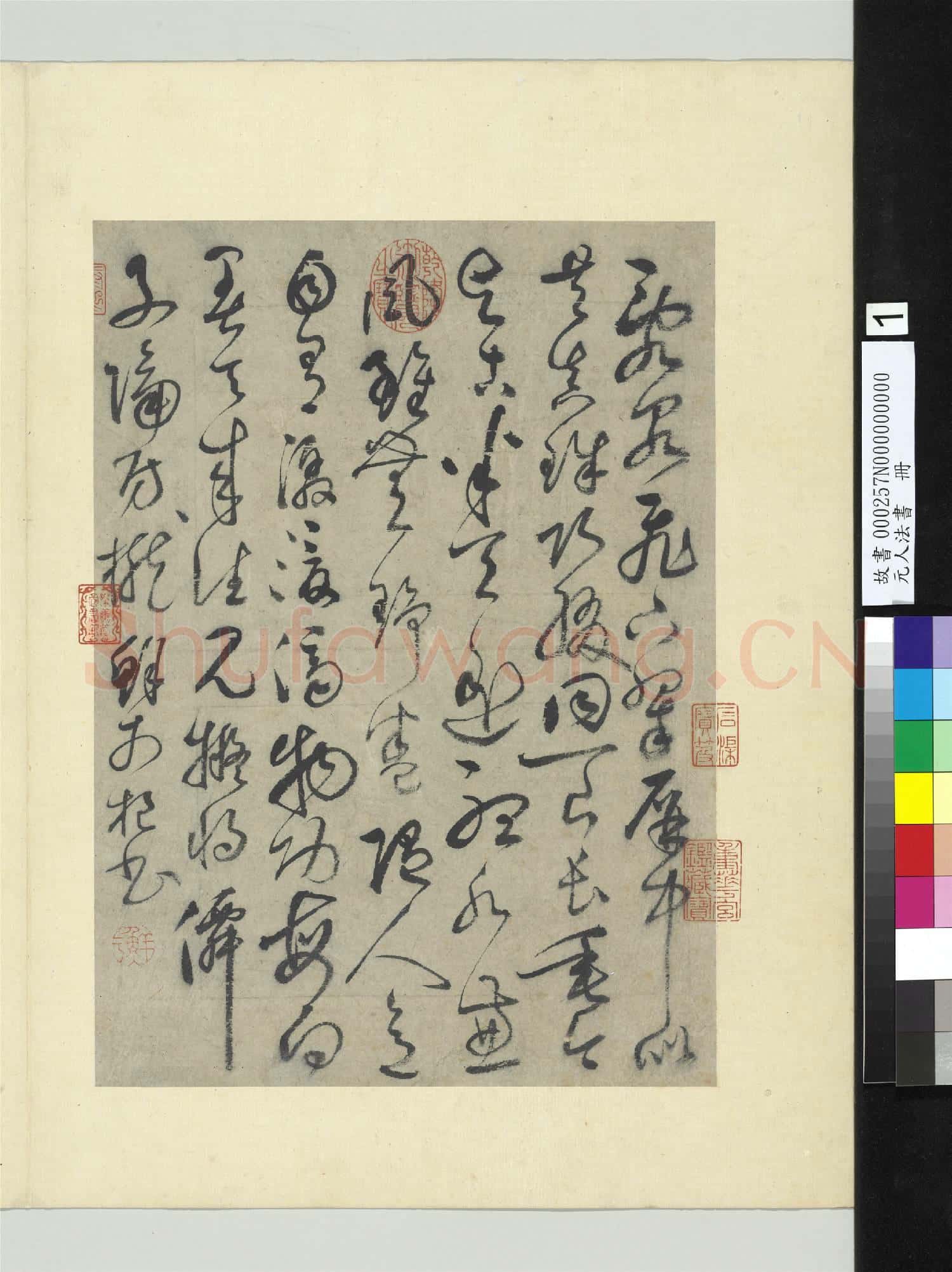 元人法書 冊 鮮于樞書唐人水簾洞詩