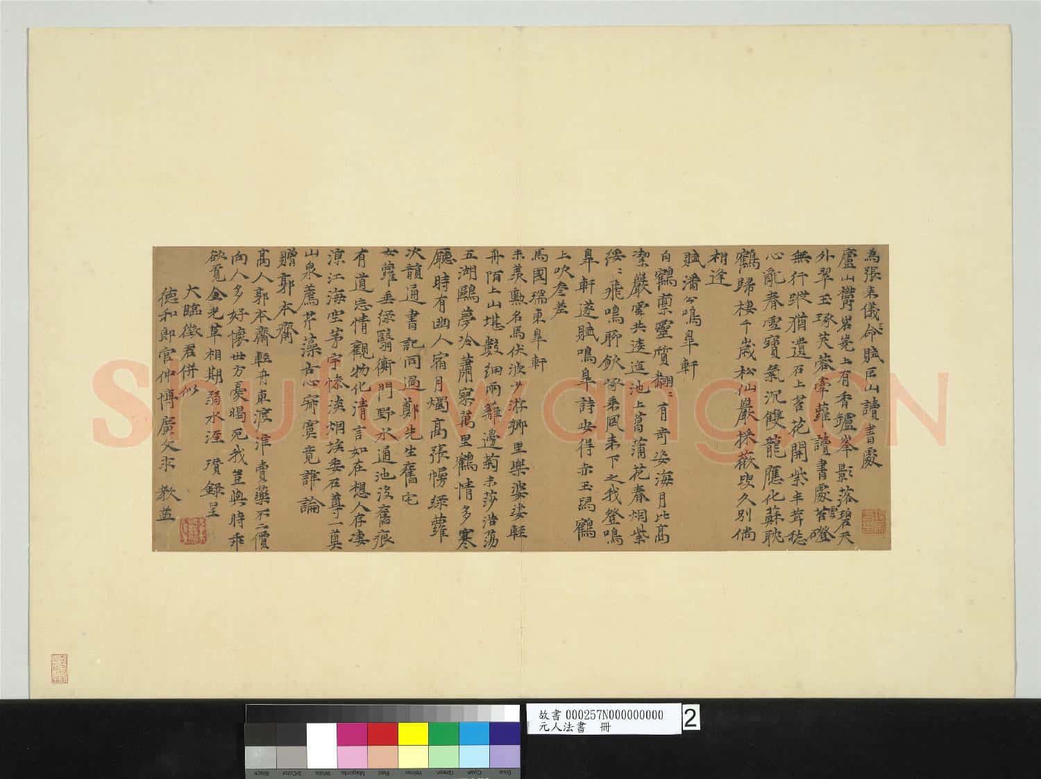 元人法書 冊 倪瓚書詩五則