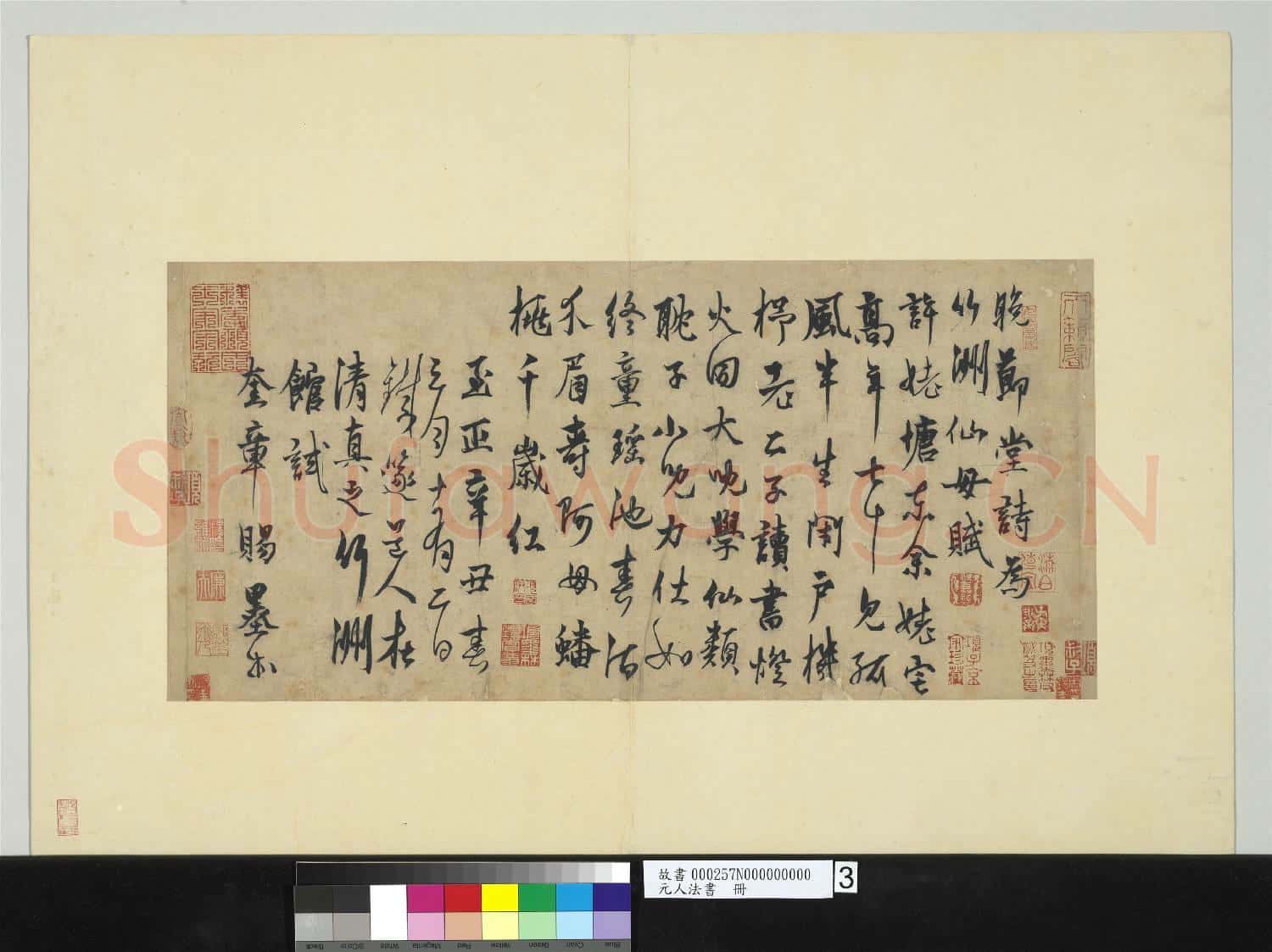 元人法書 冊 楊維禎書晚節堂詩