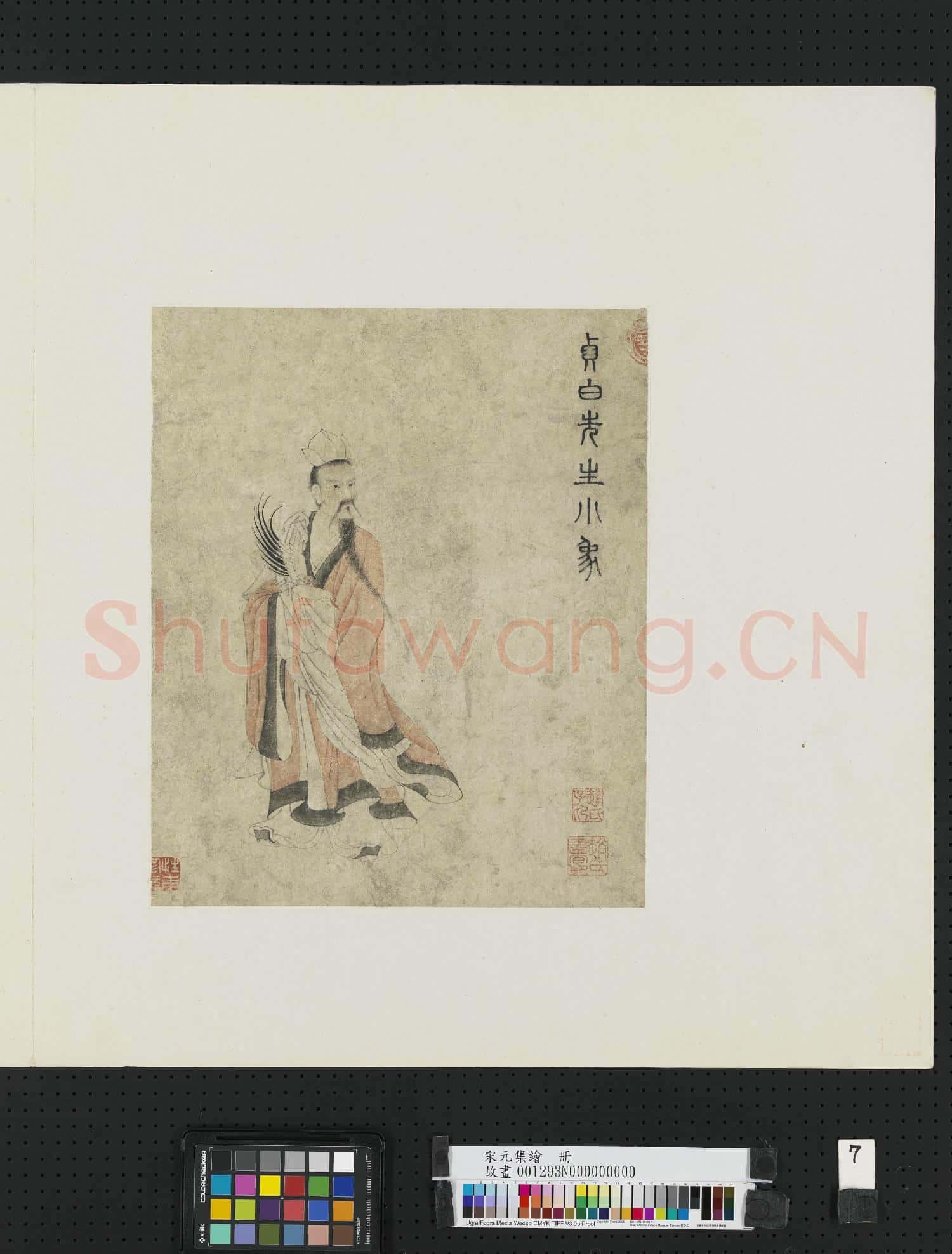 宋元集繪 冊 無款陶弘景像