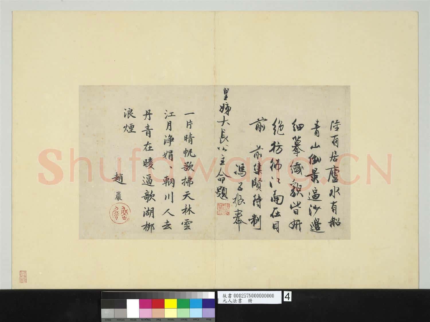 元人法書 冊 趙巖書題畫七言絕句