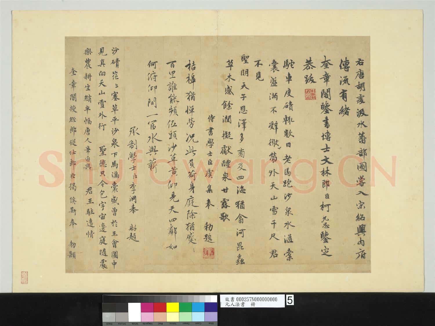元人法書 冊 李泂書題畫詩